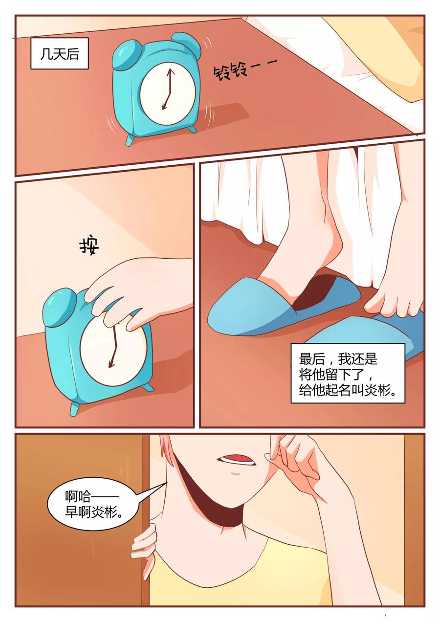 《我的恋人是爱神》第6话 第6页