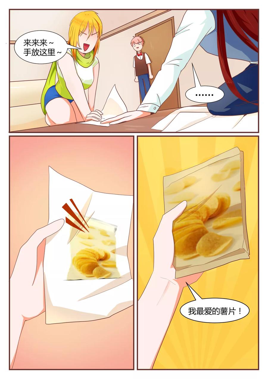 《我的恋人是爱神》第6话 第2页