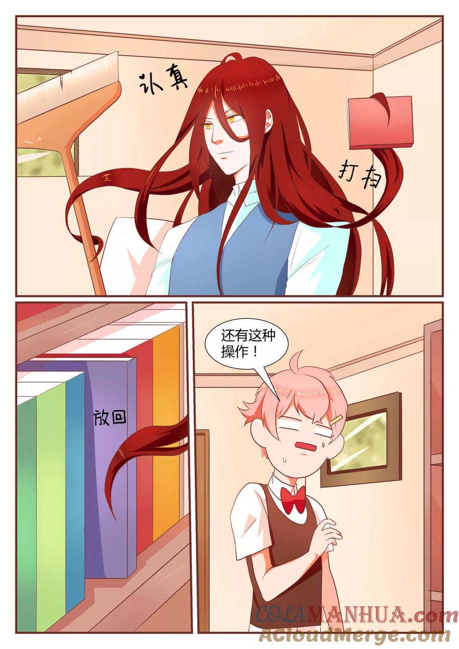 《我的恋人是爱神》第6话 第5页