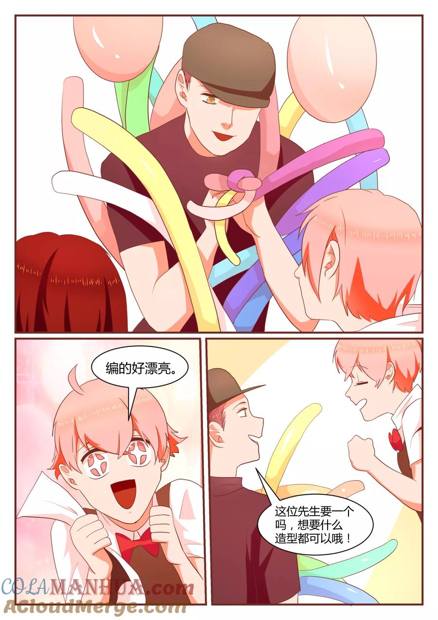 《我的恋人是爱神》第6话 第15页