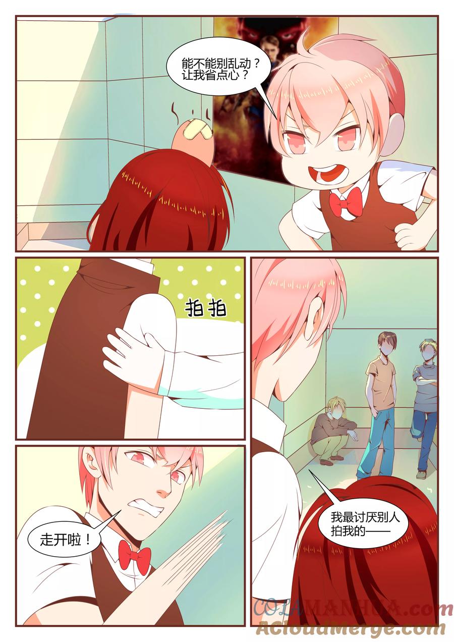 《我的恋人是爱神》第7话 第5页