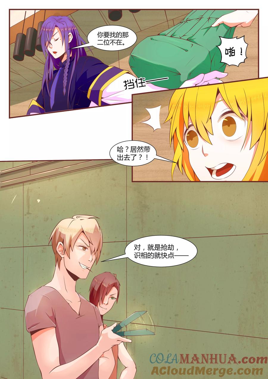 《我的恋人是爱神》第7话 第8页