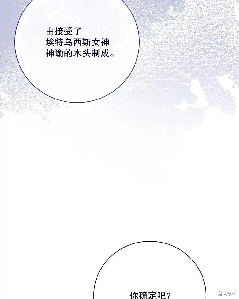 《成为暴君的秘书官》第105话 第58页