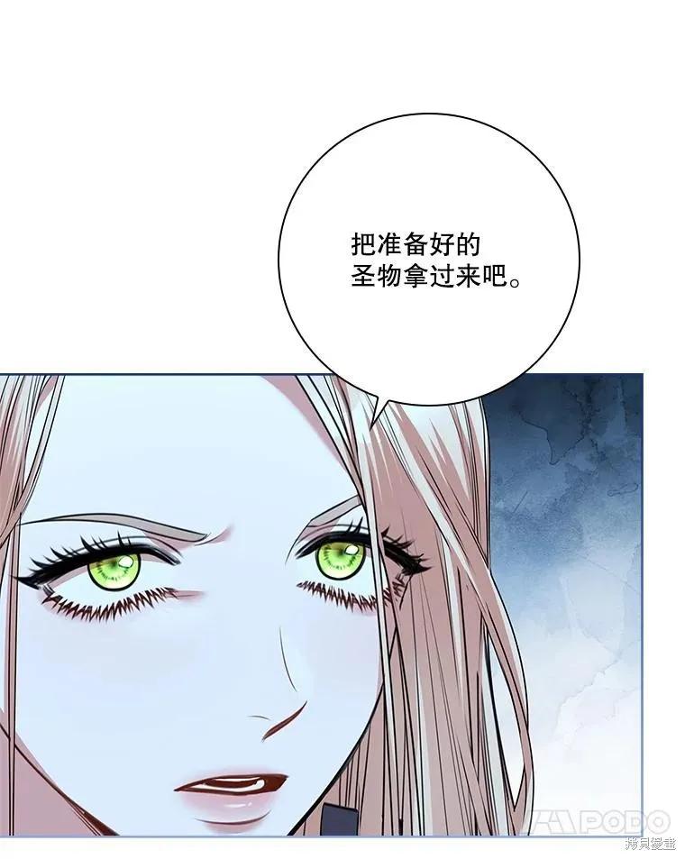 《成为暴君的秘书官》第105话 第55页