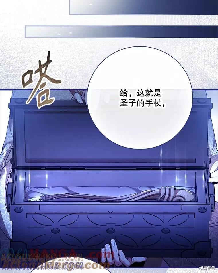 《成为暴君的秘书官》第105话 第57页