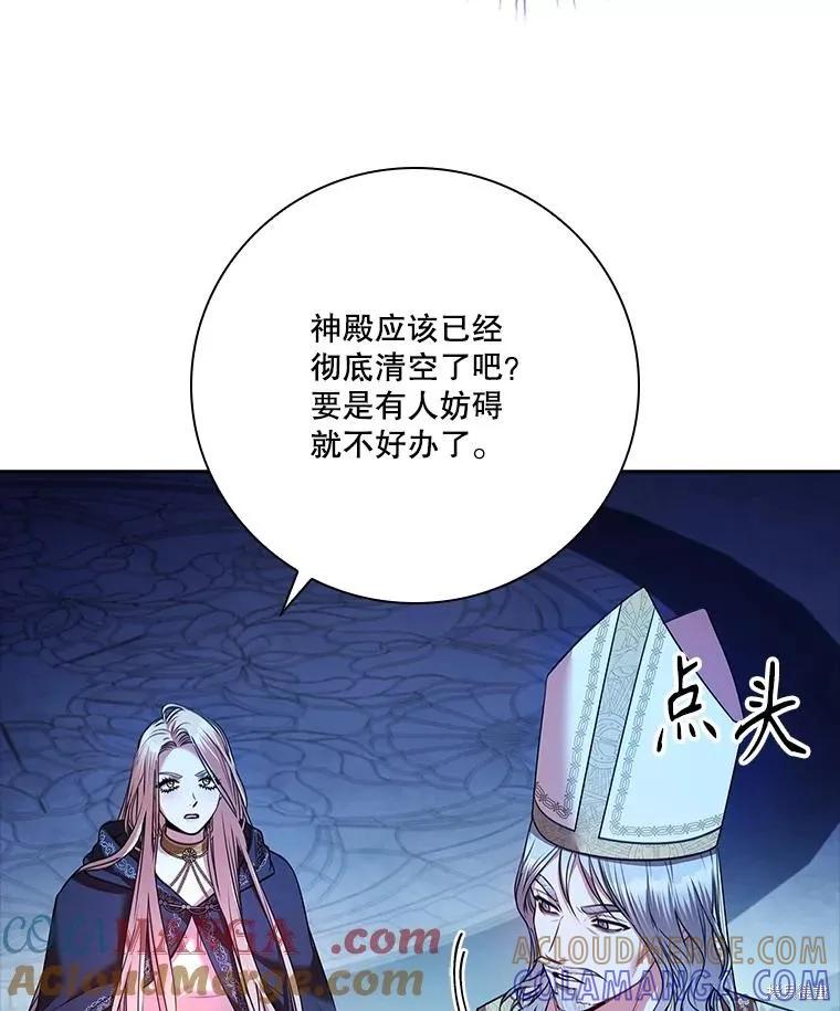 《成为暴君的秘书官》第105话 第53页