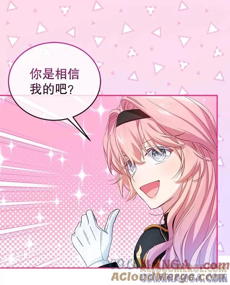 《不熟练的女士》第106话 第25页