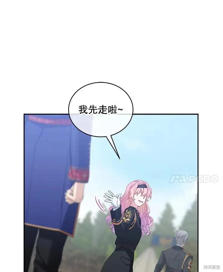《不熟练的女士》第106话 第27页
