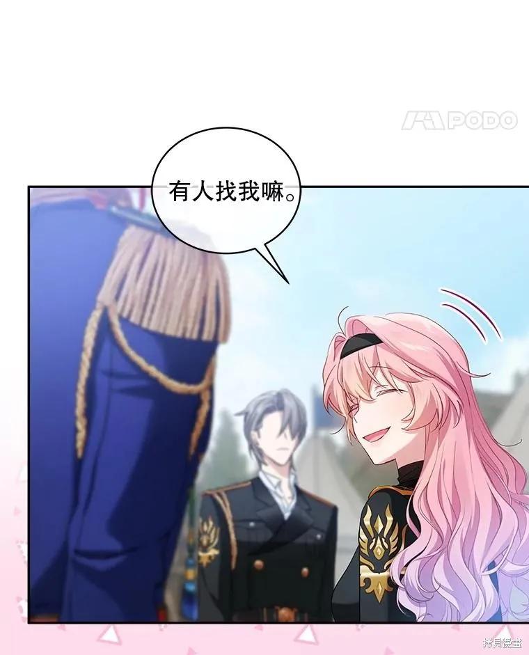 《不熟练的女士》第106话 第24页
