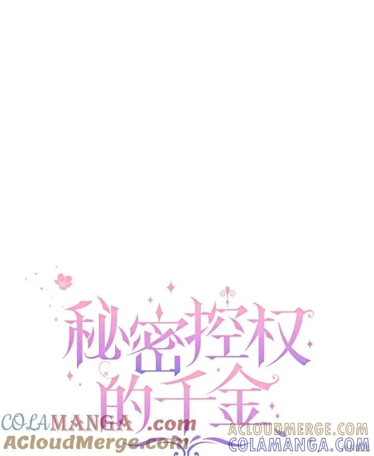 《不熟练的女士》第106话 第29页
