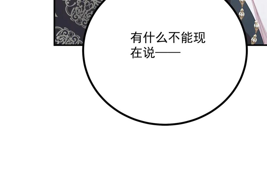 《公爵大人有隐疾》第11话 正经任务 第20页