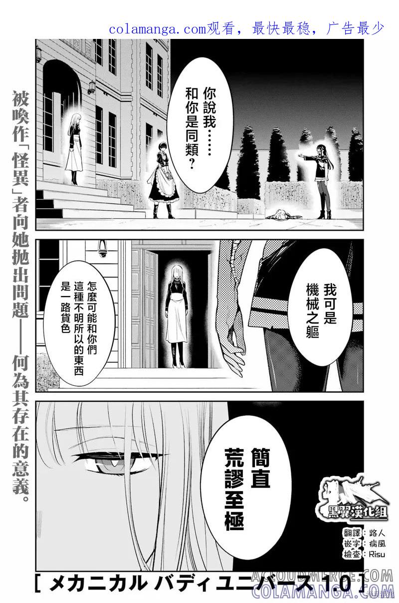 《Mechanical Buddy Universe》第19话 第1页