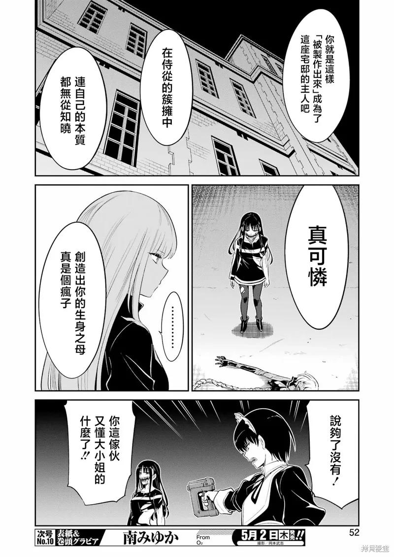 《Mechanical Buddy Universe》第19话 第4页