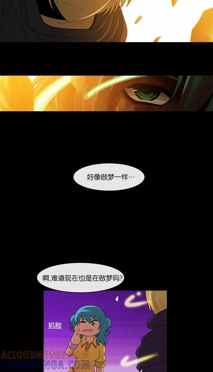 《库佩拉》[第2部] 第45话 龟裂（5） 第25页