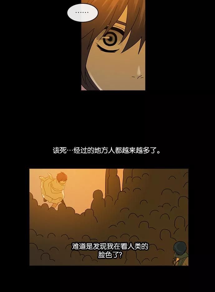 《库佩拉》[第2部] 第45话 龟裂（5） 第18页