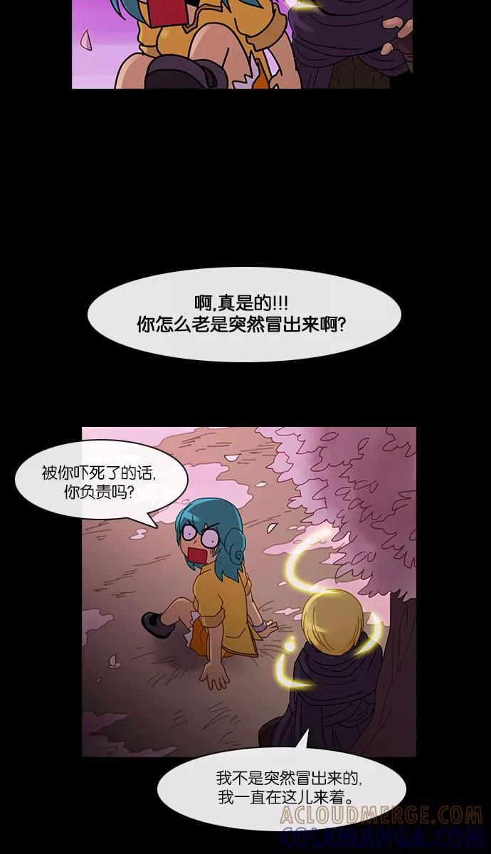 《库佩拉》[第2部] 第45话 龟裂（5） 第3页