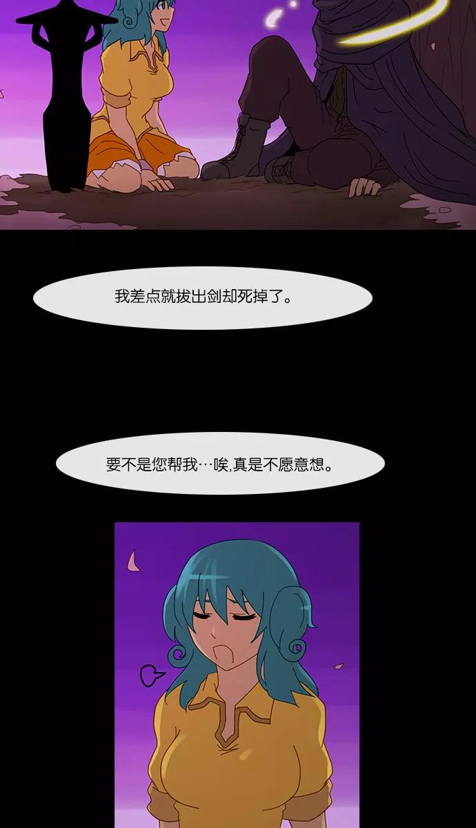 《库佩拉》[第2部] 第45话 龟裂（5） 第36页