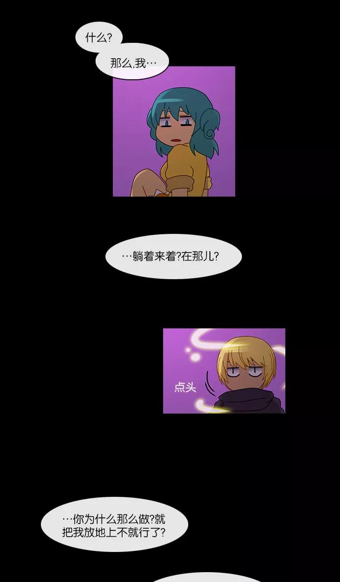 《库佩拉》[第2部] 第45话 龟裂（5） 第4页