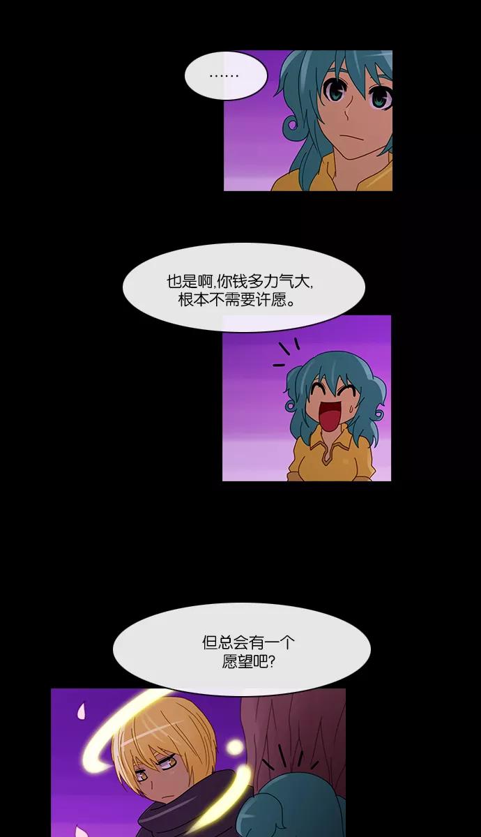《库佩拉》[第2部] 第46话 龟裂（6） 第2页