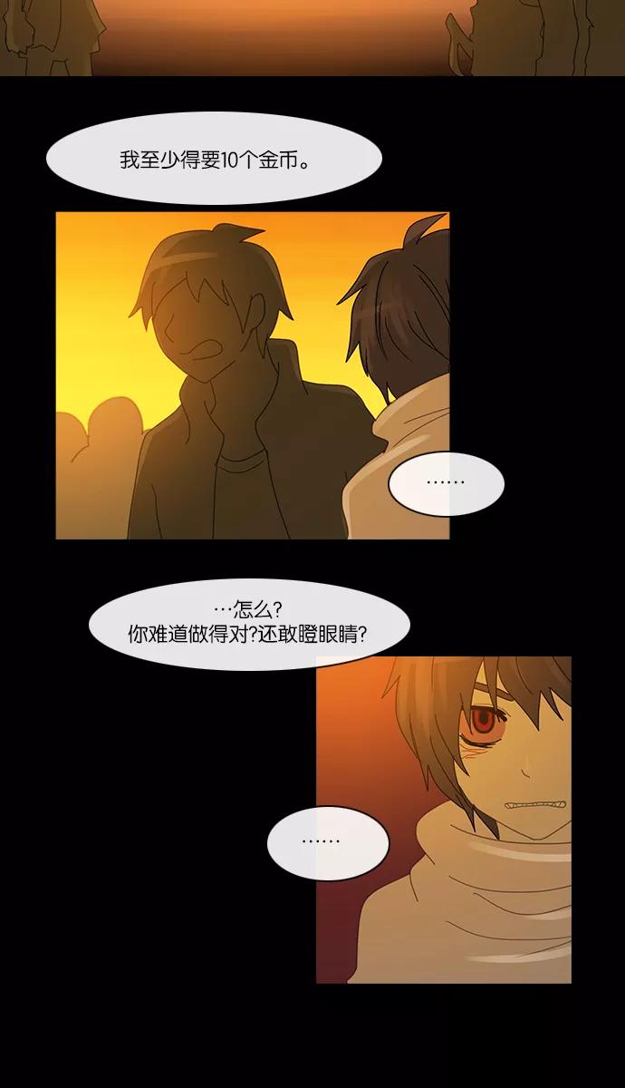 《库佩拉》[第2部] 第46话 龟裂（6） 第16页