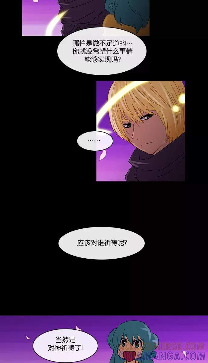 《库佩拉》[第2部] 第46话 龟裂（6） 第3页