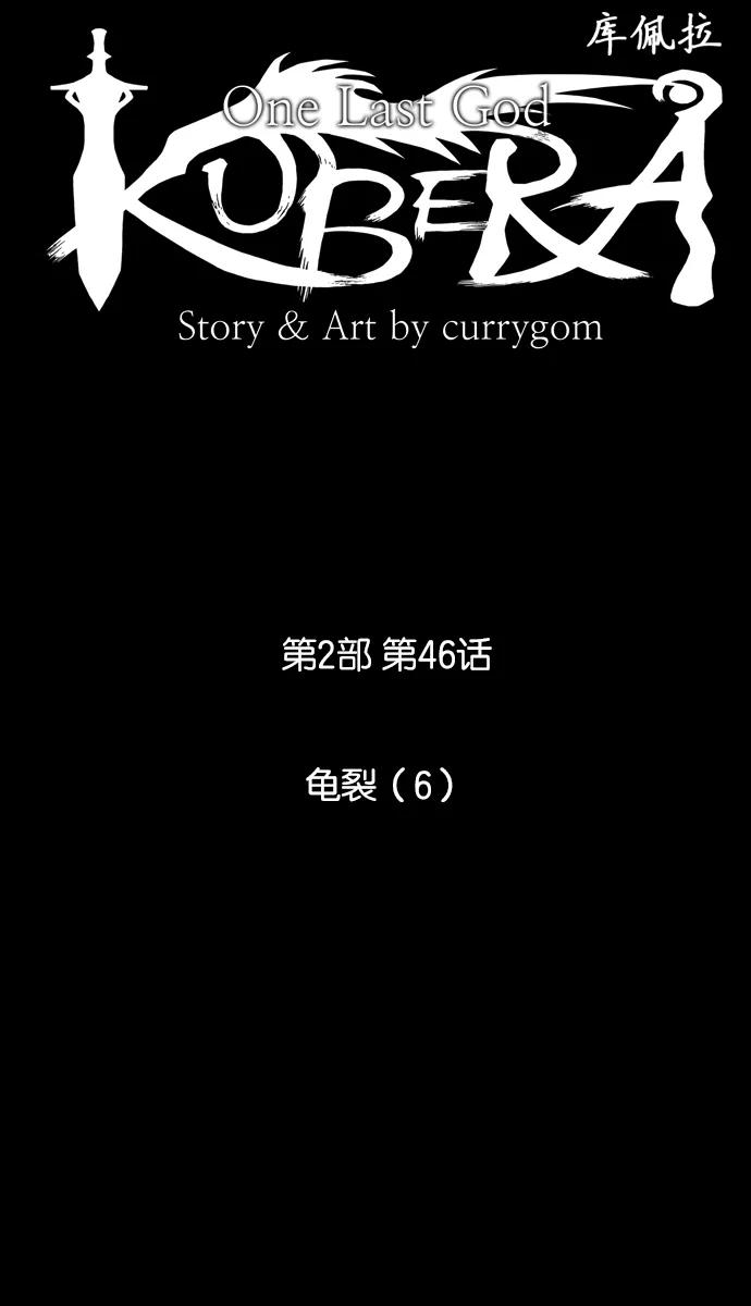 《库佩拉》[第2部] 第46话 龟裂（6） 第14页