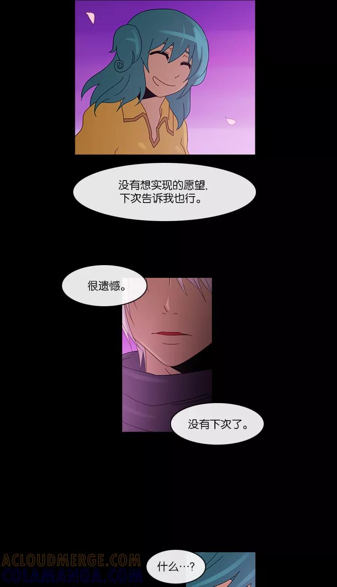 《库佩拉》[第2部] 第46话 龟裂（6） 第11页