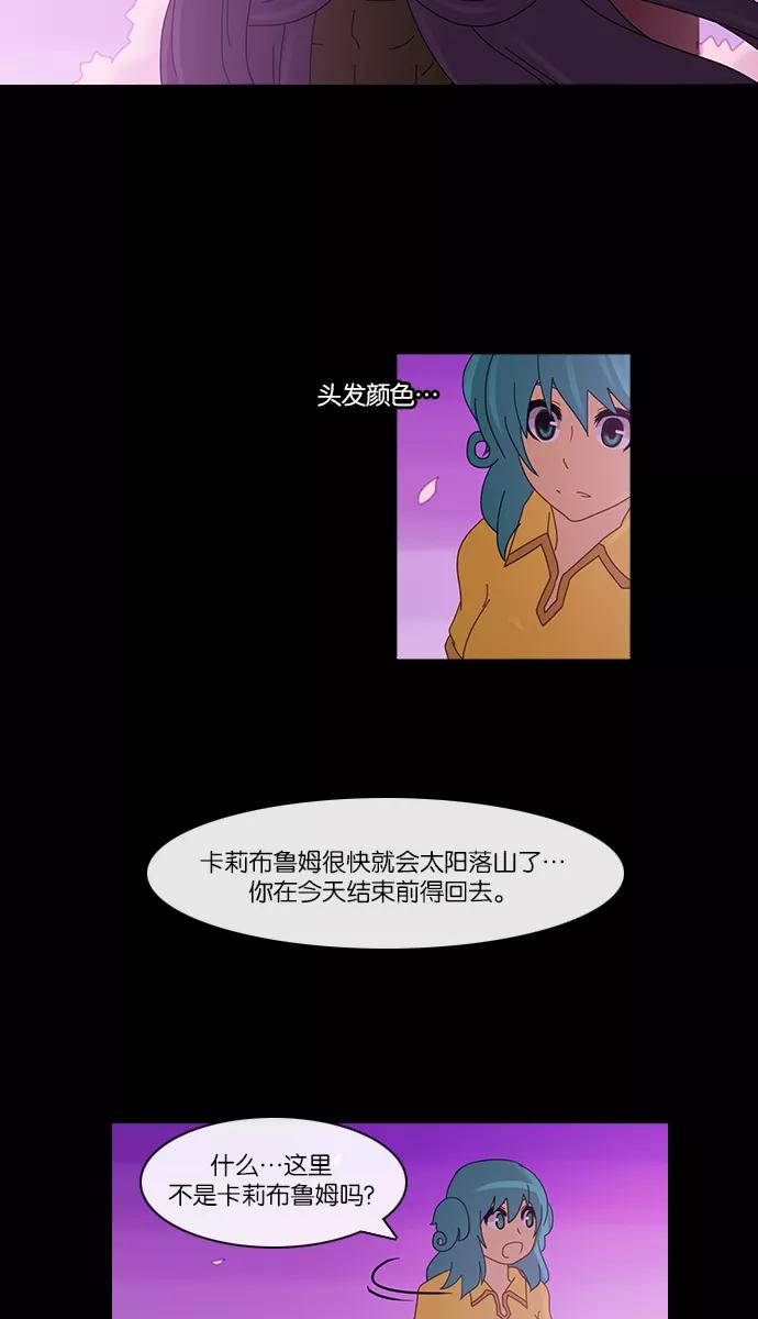 《库佩拉》[第2部] 第46话 龟裂（6） 第8页