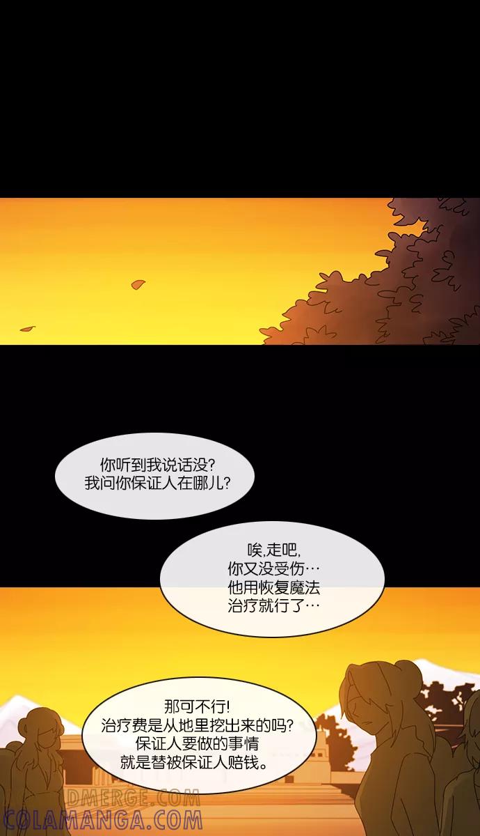 《库佩拉》[第2部] 第46话 龟裂（6） 第15页