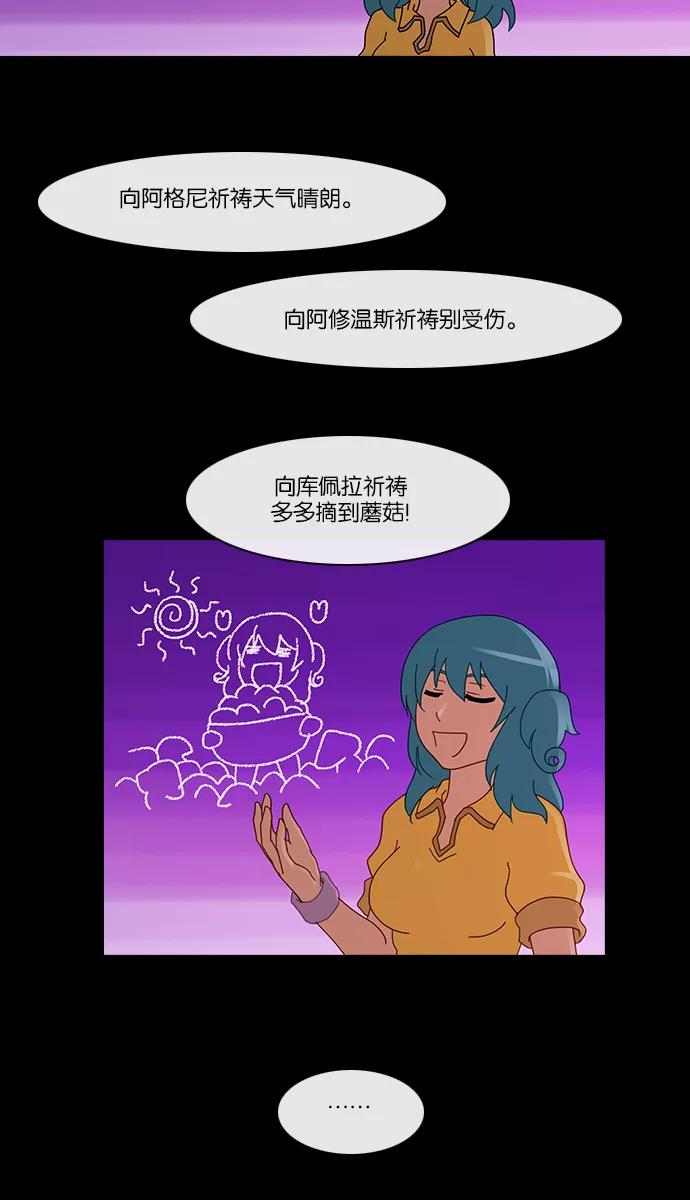 《库佩拉》[第2部] 第46话 龟裂（6） 第4页