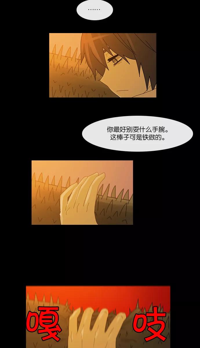 《库佩拉》[第2部] 第46话 龟裂（6） 第20页