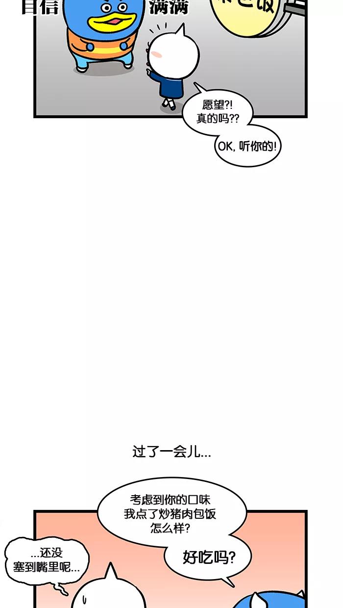 《我们结婚吧》[第158话] 寻找人气餐厅 第14页