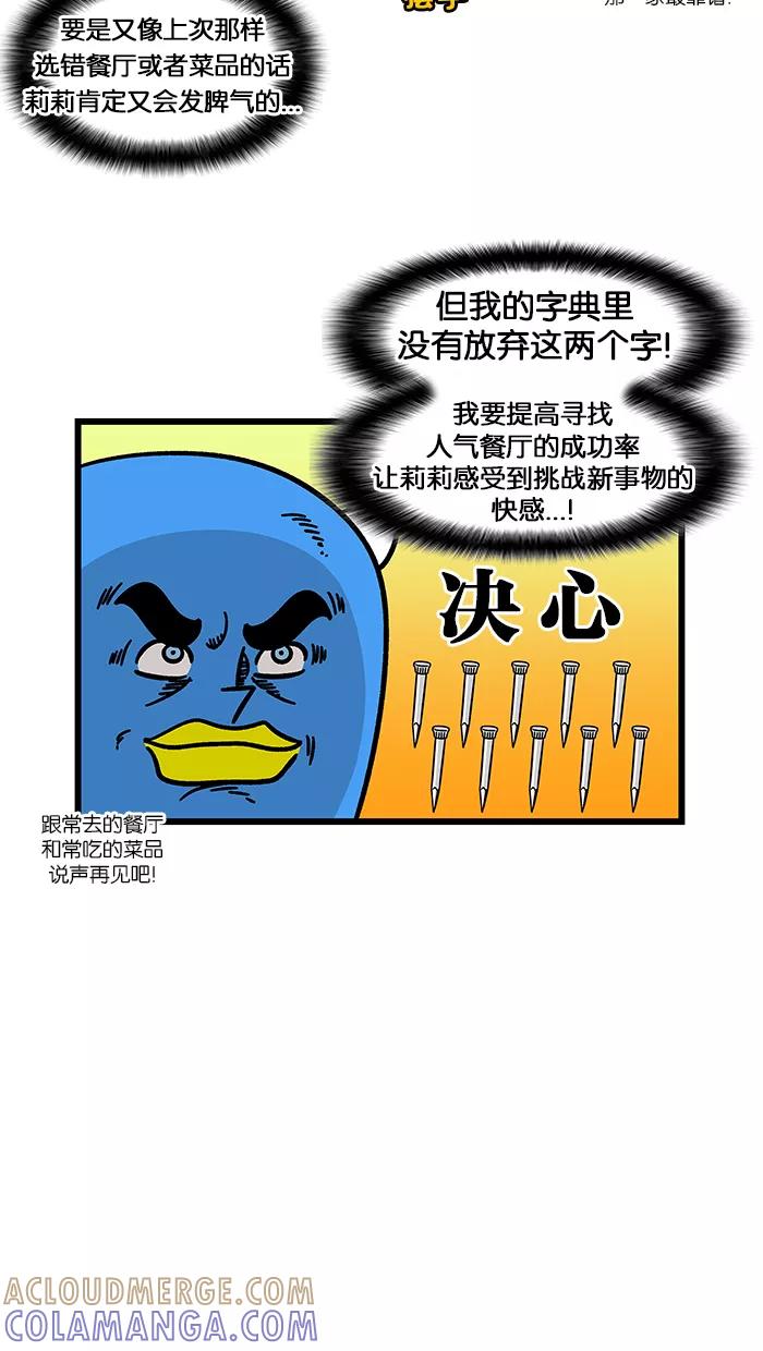 《我们结婚吧》[第158话] 寻找人气餐厅 第7页
