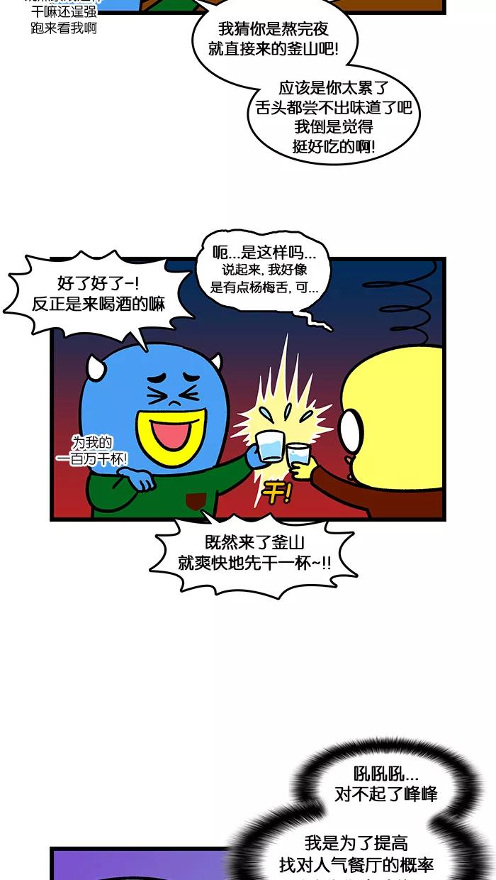 《我们结婚吧》[第158话] 寻找人气餐厅 第10页