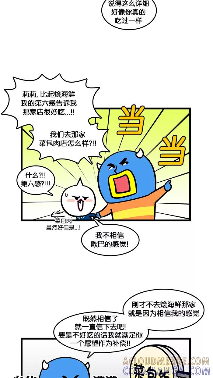 《我们结婚吧》[第158话] 寻找人气餐厅 第13页