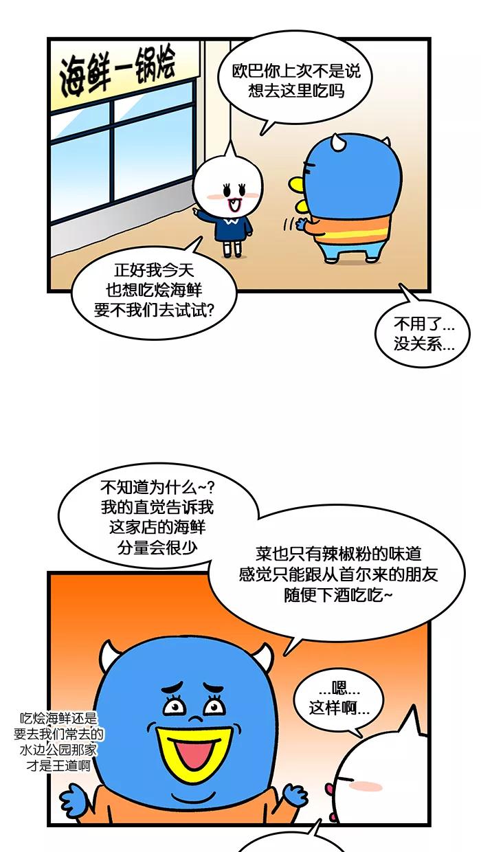 《我们结婚吧》[第158话] 寻找人气餐厅 第12页