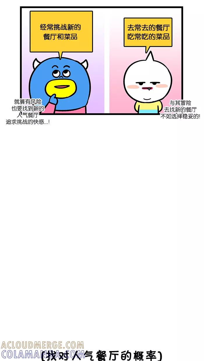 《我们结婚吧》[第158话] 寻找人气餐厅 第5页
