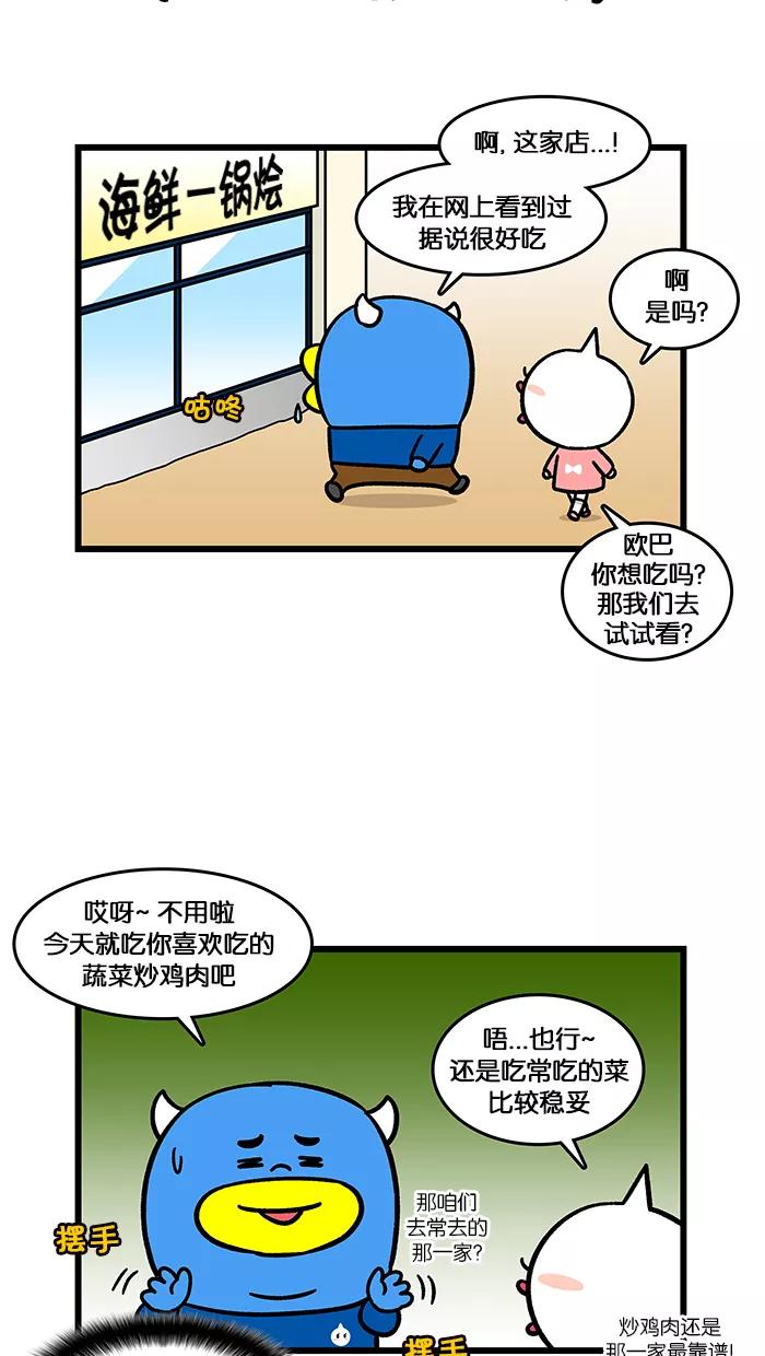 《我们结婚吧》[第158话] 寻找人气餐厅 第6页