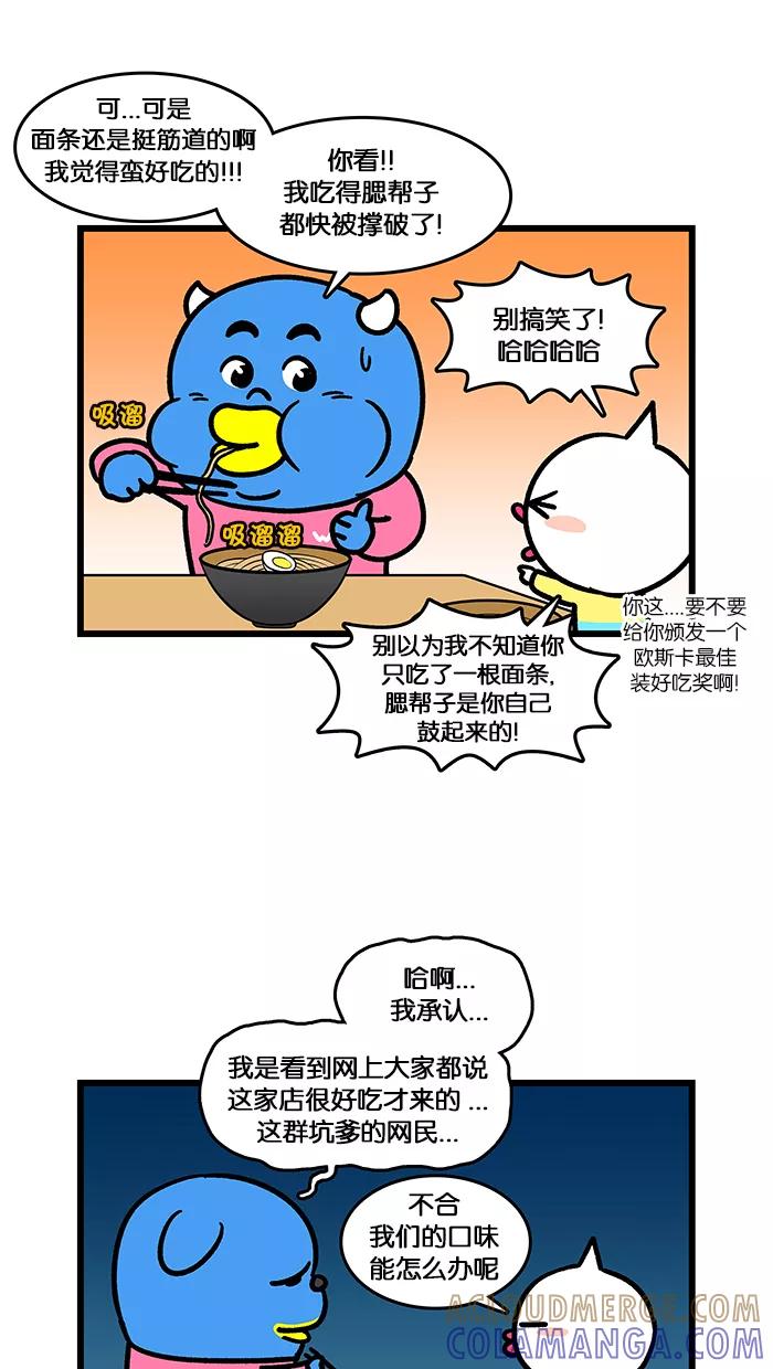 《我们结婚吧》[第158话] 寻找人气餐厅 第3页