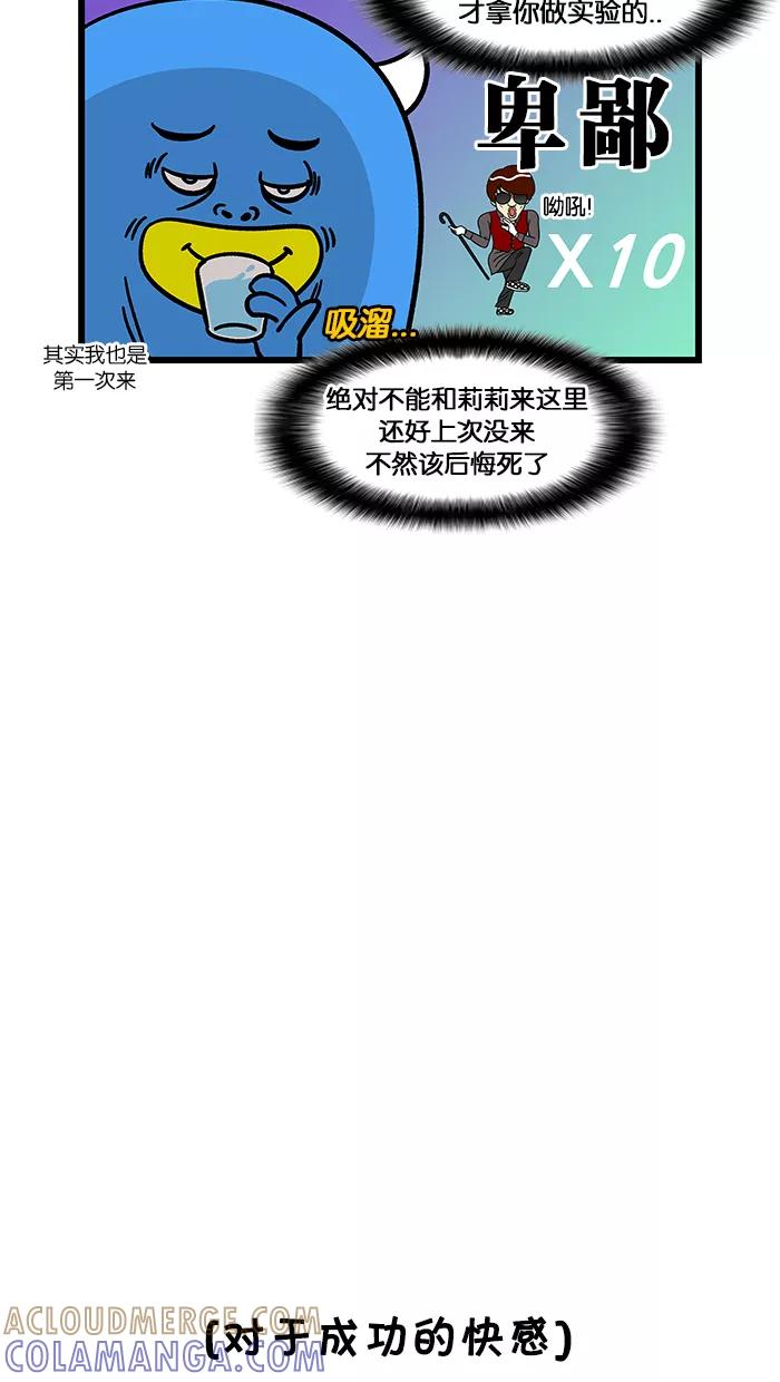 《我们结婚吧》[第158话] 寻找人气餐厅 第11页