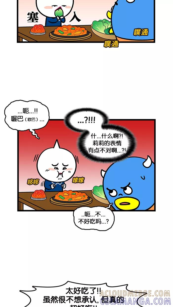 《我们结婚吧》[第158话] 寻找人气餐厅 第15页
