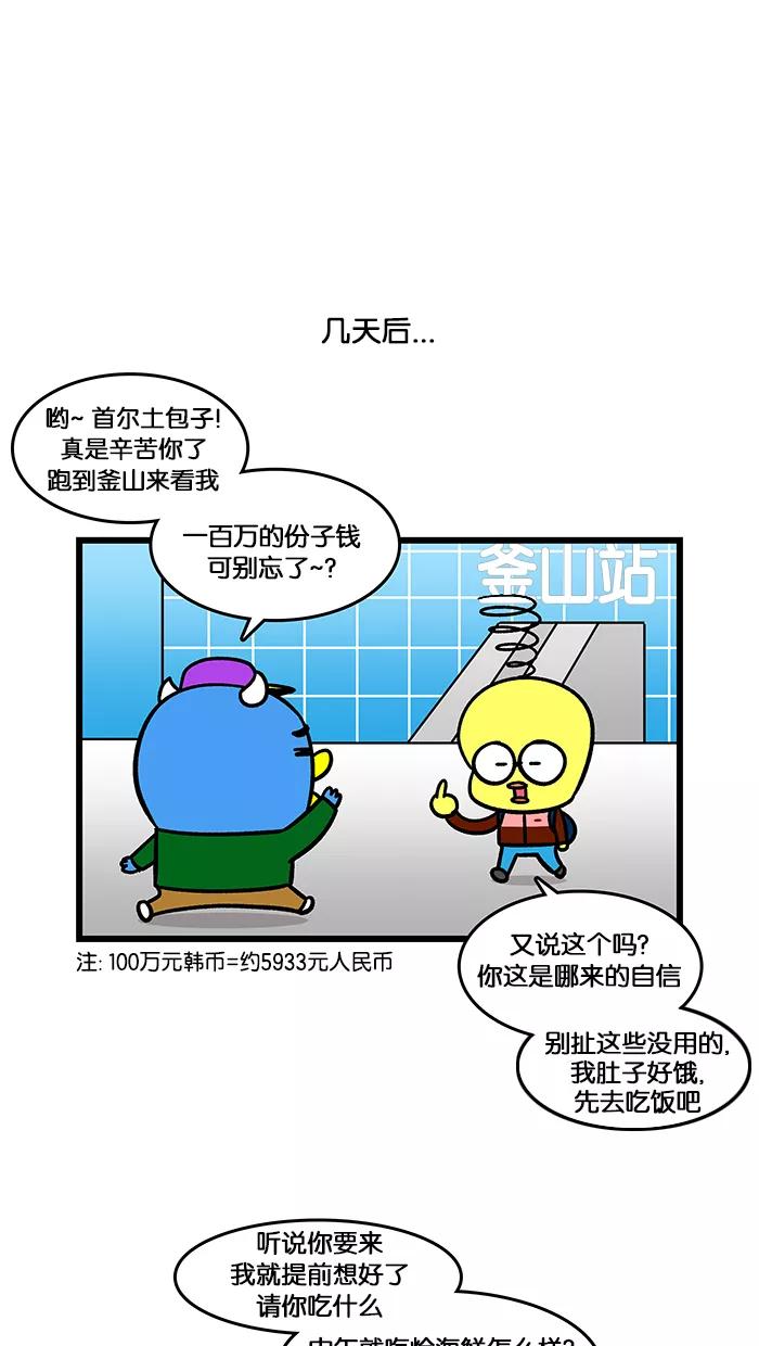 《我们结婚吧》[第158话] 寻找人气餐厅 第8页