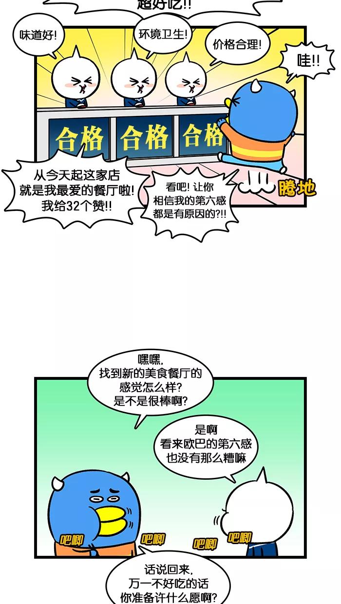 《我们结婚吧》[第158话] 寻找人气餐厅 第16页