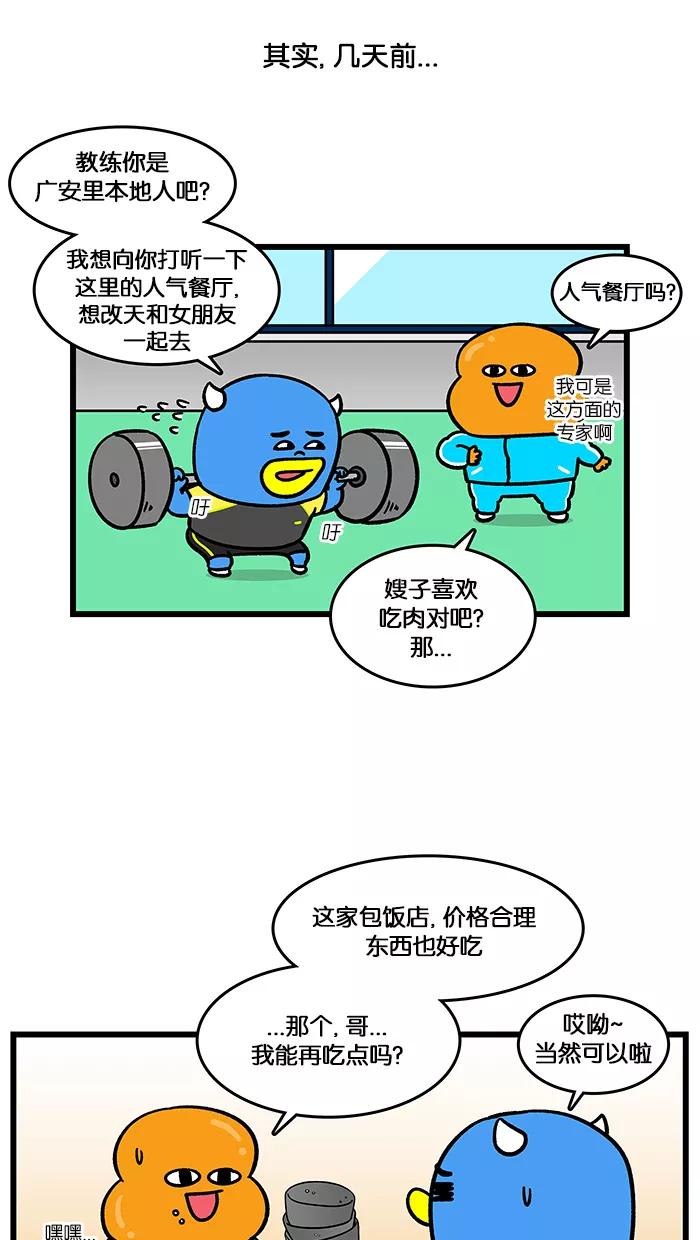 《我们结婚吧》[第158话] 寻找人气餐厅 第18页