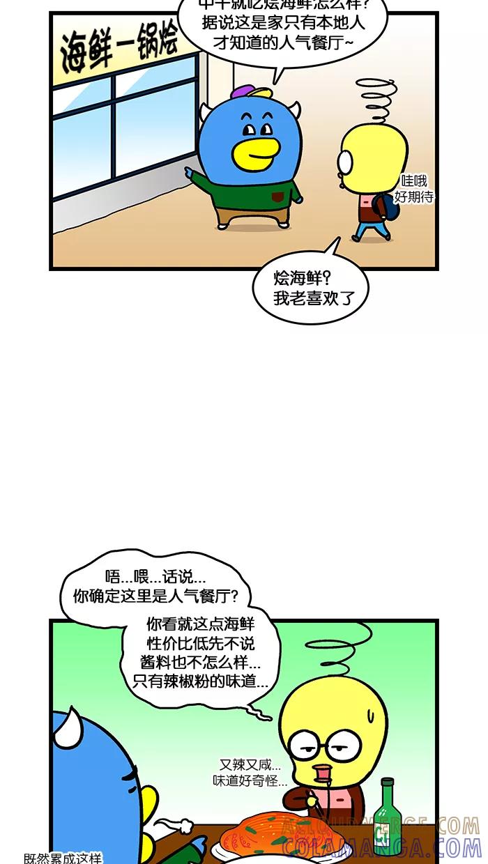《我们结婚吧》[第158话] 寻找人气餐厅 第9页
