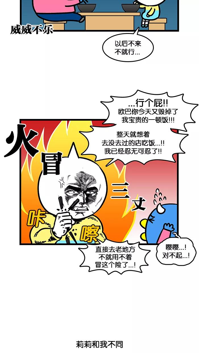《我们结婚吧》[第158话] 寻找人气餐厅 第4页