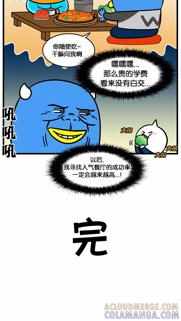 《我们结婚吧》[第158话] 寻找人气餐厅 第19页