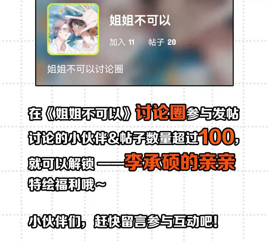 《姐姐不可以》一言不合就吵架？ 第144页