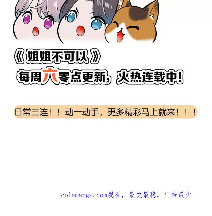 《姐姐不可以》一言不合就吵架？ 第147页