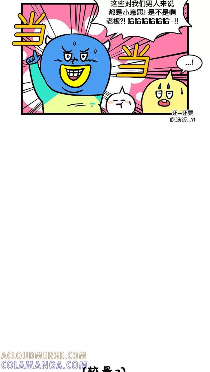 《我们结婚吧》[第159话] 准小舅子 第13页